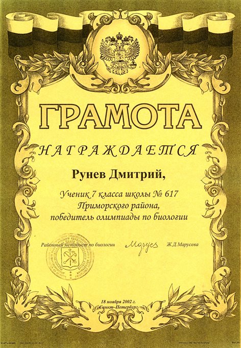 2002-2003 Рунев (РО-биология)